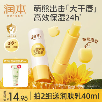 RUNBEN 润本 儿童唇膏女童保湿滋润防干裂0-3岁婴儿润唇膏孕妇宝宝护唇膏 防皴唇膏4g*2支母婴玩具类商品-全利兔-实时优惠快报