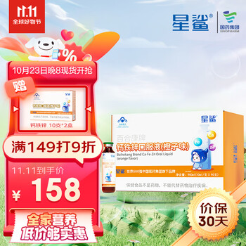 星鲨 钙铁锌口服液 10ml*110支*1盒装全利兔-实时优惠快报