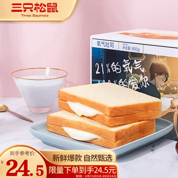 三只松鼠氧气吐司 面包休闲零食儿童手撕早餐办公室点心礼盒800g/箱