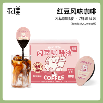 Yongpu 永璞 闪萃意式浓缩咖啡液 红豆风味25g*7杯食品类商品-全利兔-实时优惠快报