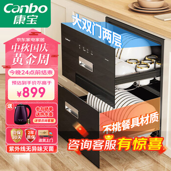 Canbo 康宝 消毒柜 嵌入式 家用 高温 星级消毒碗柜 厨房碗筷砧板消毒碗柜家电类商品-全利兔-实时优惠快报
