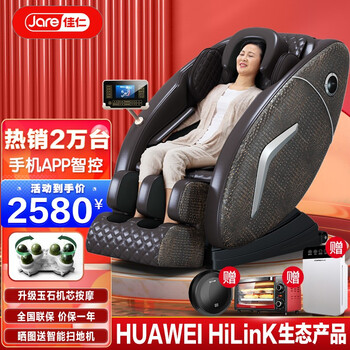 德国佳仁（JARE）按摩椅家用太空舱零重力全身按摩椅电动智能按摩沙发 顶配款鳄鱼纹液晶大屏+玉石机芯+臀部推拿+足底滚轮