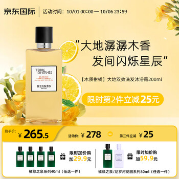 HERMÈS 爱马仕 Hermes）大地香水二合一洗发沐浴露200ml木质香调沐浴乳送男女友生日礼物美妆个护类商品-全利兔-实时优惠快报