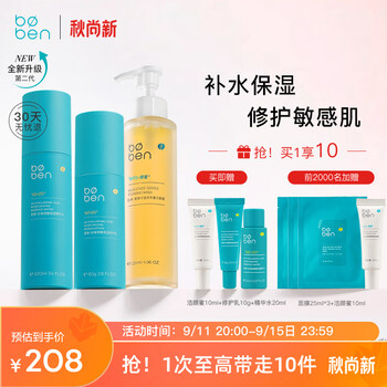 boben 泊本 二代6D玻尿酸水乳套装三件套 福瑞达精华水修护乳洁颜蜜护肤品美妆个护类商品-全利兔-实时优惠快报