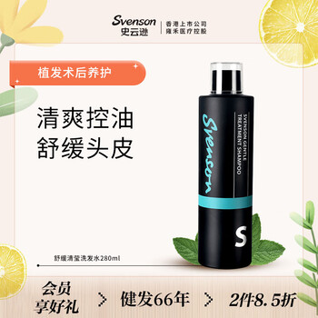 Svenson 史云逊 雍禾院线款术后修复改善头皮环境清爽控油'舒缓清莹洗发水GTS美妆个护类商品-全利兔-实时优惠快报