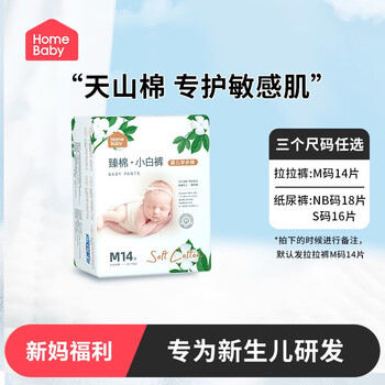 Homebaby 家得宝 全新臻棉系列 拉拉裤 迷你装 M14片全利兔-实时优惠快报