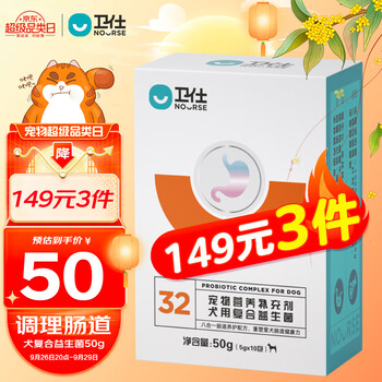 NOURSE 卫仕 U系列 猫狗通用 复合益生菌 5g*10包全利兔-实时优惠快报