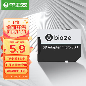 Biaze 毕亚兹 TF转SD卡全利兔-实时优惠快报