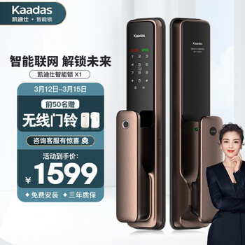 凯迪仕（KAADAS )指纹锁智能锁X1 家用密码锁防盗门木门锁全自动电子锁智能门锁 APP远程智控 红古铜