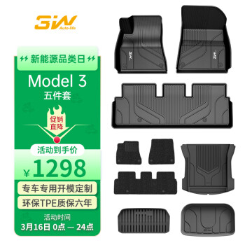 3WTPE特斯拉model3汽车脚垫+毯面+前备箱+尾箱垫+后仓垫五件套定制