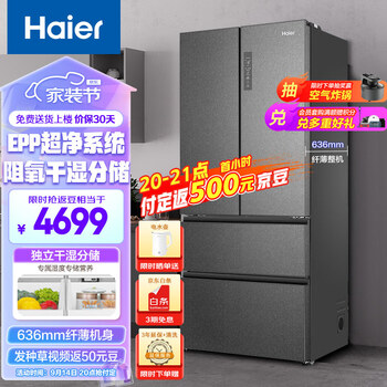 京东PLUS：Haier 海尔 清韵系列 BCD-510WGHFD59S9U1 风冷多门冰箱 510L 星蕴银家电类商品-全利兔-实时优惠快报