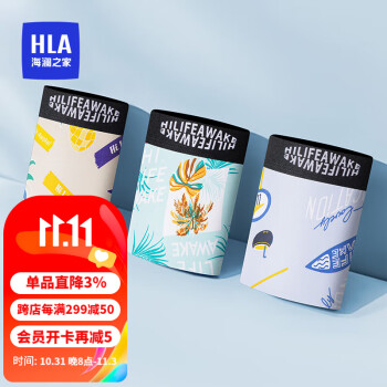 HLA 海澜之家 男士内裤男夏季冰丝印花5A抗菌凉感透气平角四角短裤衩3条装服饰鞋包类商品-全利兔-实时优惠快报