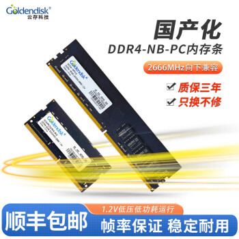 GoldendiskڴʼǱ2666mhz 16gټݹ 2666MHZ ʼǱ DDR4 16GB