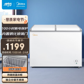 美的(Midea)220升 家用商用冰柜 双箱双温冷柜 蝶形门 冷藏冷冻卧式冰箱 以旧换新 BCD-220VM(E)