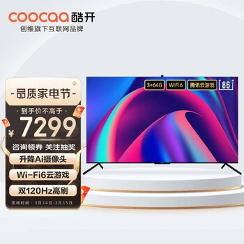酷开 创维电视 Max86 86英寸4K 腾讯云游戏 120Hz双高刷 WiFi6 升降摄像头 3+64G 全面屏 游戏电视 巨幕86C70