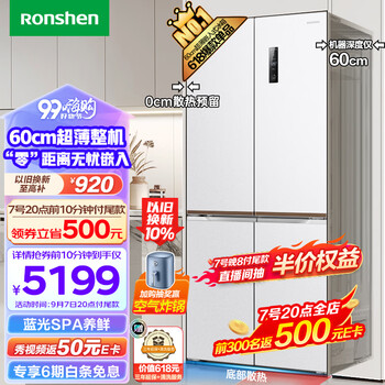 Ronshen 容声 蓝光养鲜平嵌系列 BCD-503WD1FPQ 风冷十字对开门冰箱 503L 朗月白全利兔-实时优惠快报