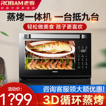 老板（Robam）蒸烤一体机 台式多功能蒸烤箱一体机 24L大容量双层同享/易清洁CT73X