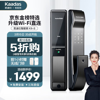 凯迪仕（KAADAS）指纹锁K9-S 智能锁密码锁家用防盗门锁 全自动智能门锁电子锁 K9-S星空灰【升级WIFI直连】