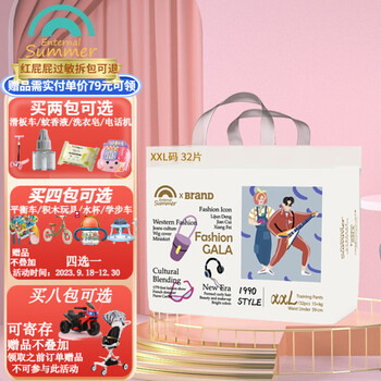 Enternal Summer 盛夏光年 GALA系列 纸尿裤拉拉裤全尺码送纸巾母婴玩具类商品-全利兔-实时优惠快报