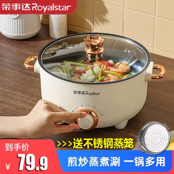 Royalstar 荣事达 电锅多功能电煮锅宿舍小电锅电炒锅电热锅电炒菜锅22cm-带蒸笼家电类商品-全利兔-实时优惠快报