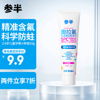 概率券: 参半 儿童奥拉氟牙膏 15g 母婴玩具类商品-全利兔-实时优惠快报