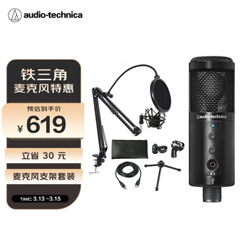 铁三角（Audio-technica）ATR2500USB电容麦克风话筒游戏直播专业有声书喜马拉雅录音专用设备黑色套装