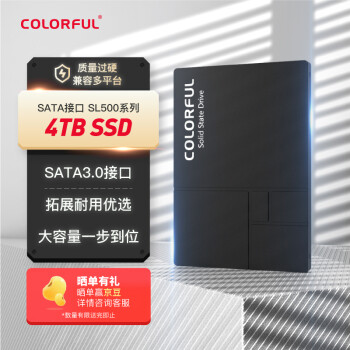七彩虹(Colorful) 4TB SSD固态硬盘 SATA3.0接口 SL500系列