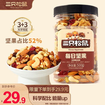 三只松鼠 每日坚果 500g/罐食品类商品-全利兔-实时优惠快报