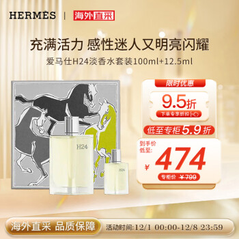 爱马仕（HERMES）H24淡香水套装100ml +12.5ml 律动二十四 植物木质香调 节日礼物