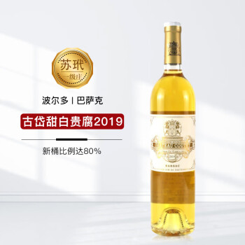 萨摩亚法国巴萨克古岱酒庄贵腐甜白葡萄酒2019 单瓶750ml