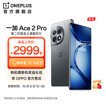 OnePlus 一加 Ace 2 Pro 5G手机 16GB+512GB 钛空灰数码类商品-全利兔-实时优惠快报