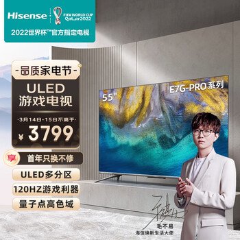 海信电视 55E7G-PRO 55英寸4K超清 ULED 120Hz疾速屏 超薄量子点游戏全面屏 液晶智能平板电视机 以旧换新