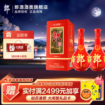 LANGJIU 郎酒 红花郎 红十 第四代 53%vol 酱香型白酒 500ml*2瓶 双支装食品类商品-全利兔-实时优惠快报
