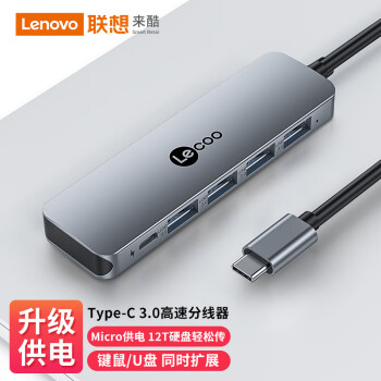 联想来酷 Type-C分线器扩展坞通用苹果华为笔记本USB-C转3.0USB转换转接头充电口五合一带充电口LKC1341H