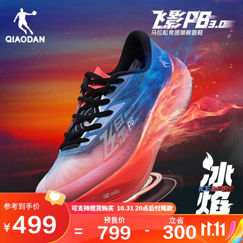 双11预售、31日20点：乔丹QIAODAN 男鞋 飞影PB3.0代 巭pro马拉松碳板 竞速跑步鞋子 运动鞋运动户外类商品-全利兔-实时优惠快报