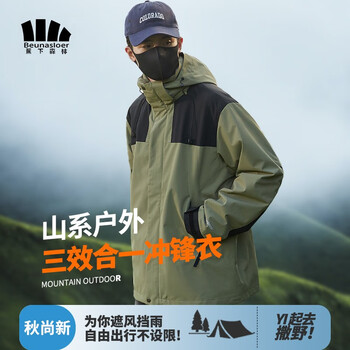 蕉下森林 三合一冲锋衣男简约防风防水户外百搭男女旅行登山服情侣夹克外套 23657浅绿男（单层） L服饰鞋包类商品-全利兔-实时优惠快报