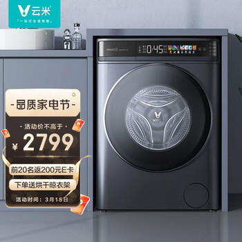 云米（VIOMI）10公斤全自动滚筒洗衣机 Master2 超薄机身 洗烘一体 智能精准双投放 彩屏触控 WD10FT-G6A