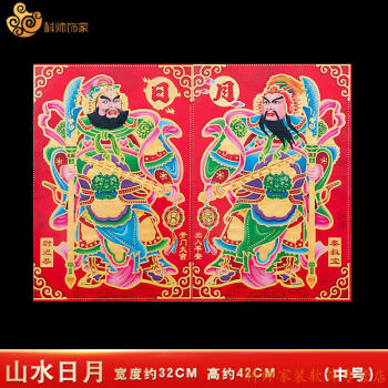 门神年画新年山水头像人物2个内含节庆饰品