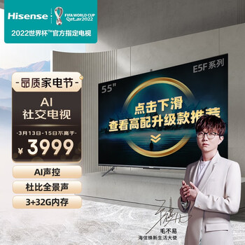 海信（Hisense）55E5F 55英寸 游戏社交智慧屏AI声控视频通话4K超薄MEMC全面屏液晶教育电视机3+32G 以旧换新