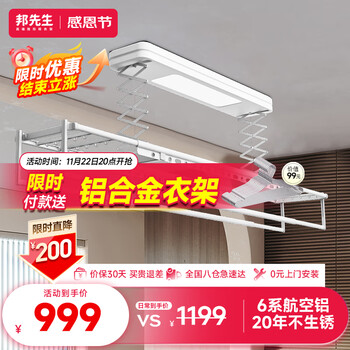 邦先生 M50S 智能电动晾衣架 2.2m 白色全利兔-实时优惠快报