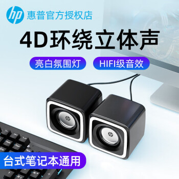 惠普（HP） HP/惠普电脑音响笔记本台式机家用发光音箱有线小低音炮迷你小型USB喇叭桌面扬声器有源 武士黑【含冷白氛围灯】