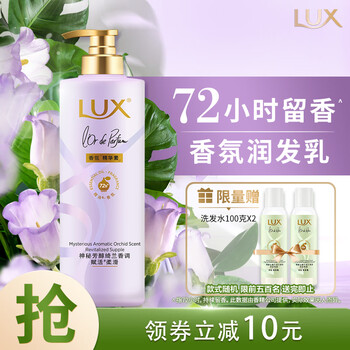 LUX 力士 花漾悦香护发素 兰花香氛精华素470ml全利兔-实时优惠快报
