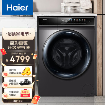 海尔（Haier）京品家电 晶彩系列 10KG直驱变频滚筒洗衣机全自动 洗烘一体玉墨银外观EG100HBDC8SU1