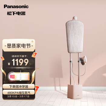 松下（Panasonic）挂烫机 家用电熨斗 手持增压蒸汽挂烫机 四档蒸汽模式双重加热 杀菌除螨 NI-GWF120