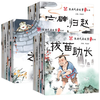 经典成语故事绘本（1-3辑共30册）有声伴读彩图注音版详细注释小学生课外阅读绘本文具图书类商品-全利兔-实时优惠快报
