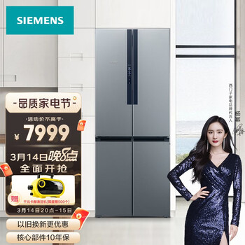 西门子(SIEMENS) 452升 十字对开门多门冰箱家用 零度保鲜 母乳分储 变频混冷BCD-452W(KM45FA33TI)
