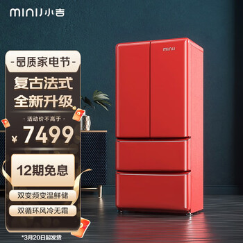 小吉（MINIJ）508升双变频风冷无霜一级能效复古法式多门冰箱双开门自营大容量干湿分储变温低噪BCD-508RB