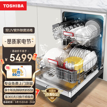 东芝(TOSHIBA) 洗碗机家用全自动 14套大容量嵌入式洗碗机 UV杀菌净味 海外同款 DWA4类RX600