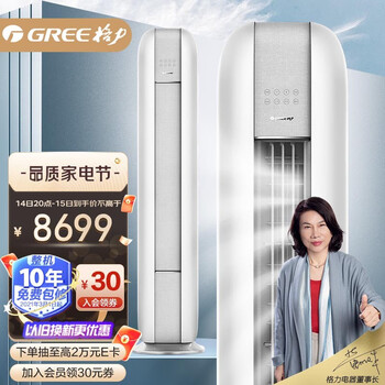 格力（GREE）3匹 云恬 新一级能效 变频 自清洁 智能 客厅空调立式空调柜机(KFR-72LW/NhJa1BG)以旧换新