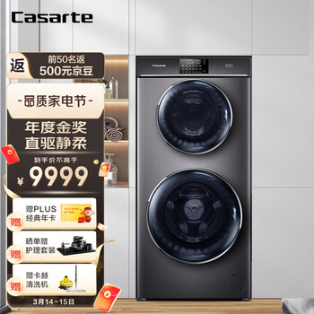 卡萨帝（Casarte）玉墨系列 双子滚筒洗衣机全自动分区洗衣机 12KG直驱变频 呵护健康C8 12S3U1